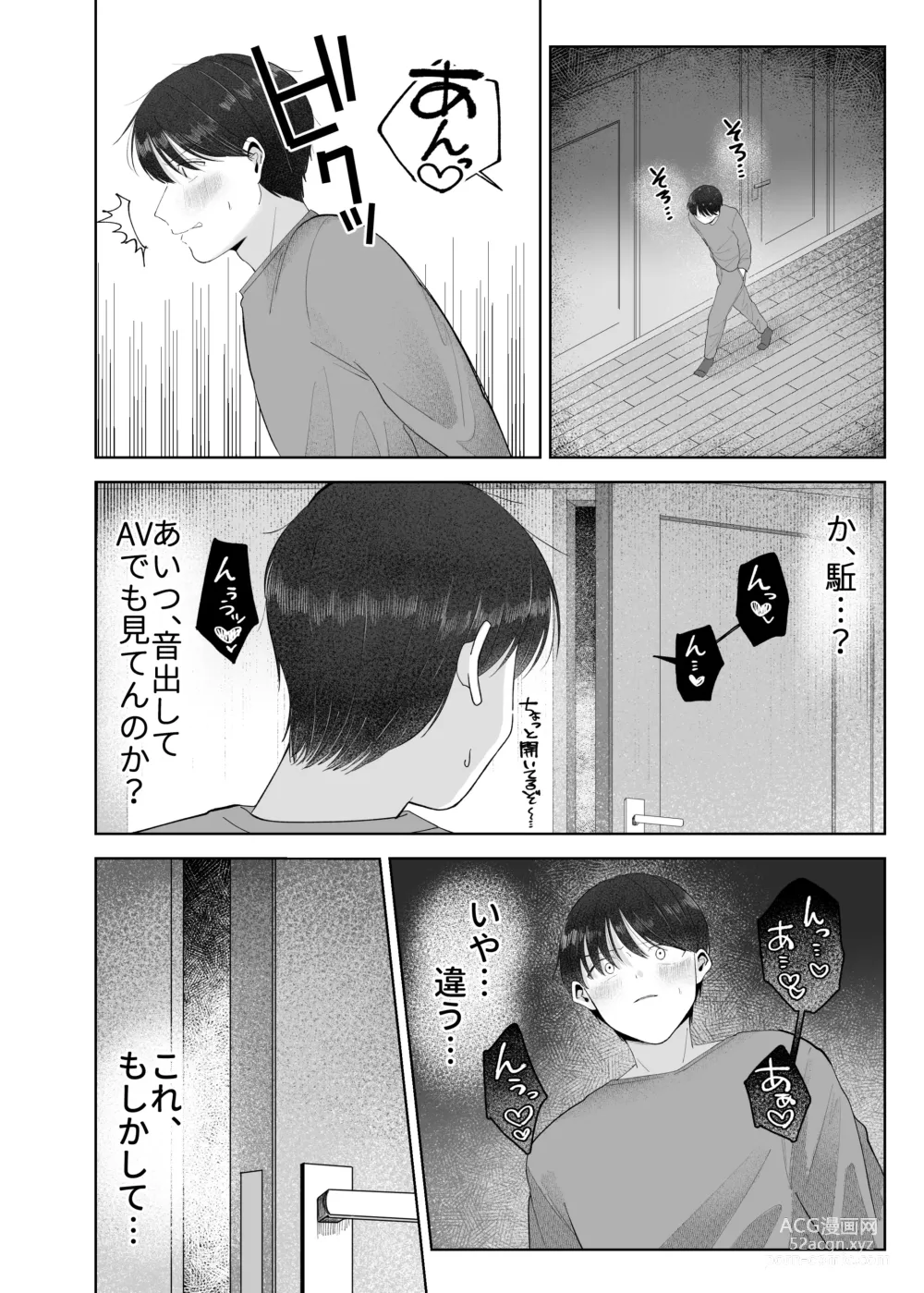 Page 21 of doujinshi Itoko to Issho ni Orushuban ~Fubin Shounen to Doutei Daigakusei no Isshuukan~