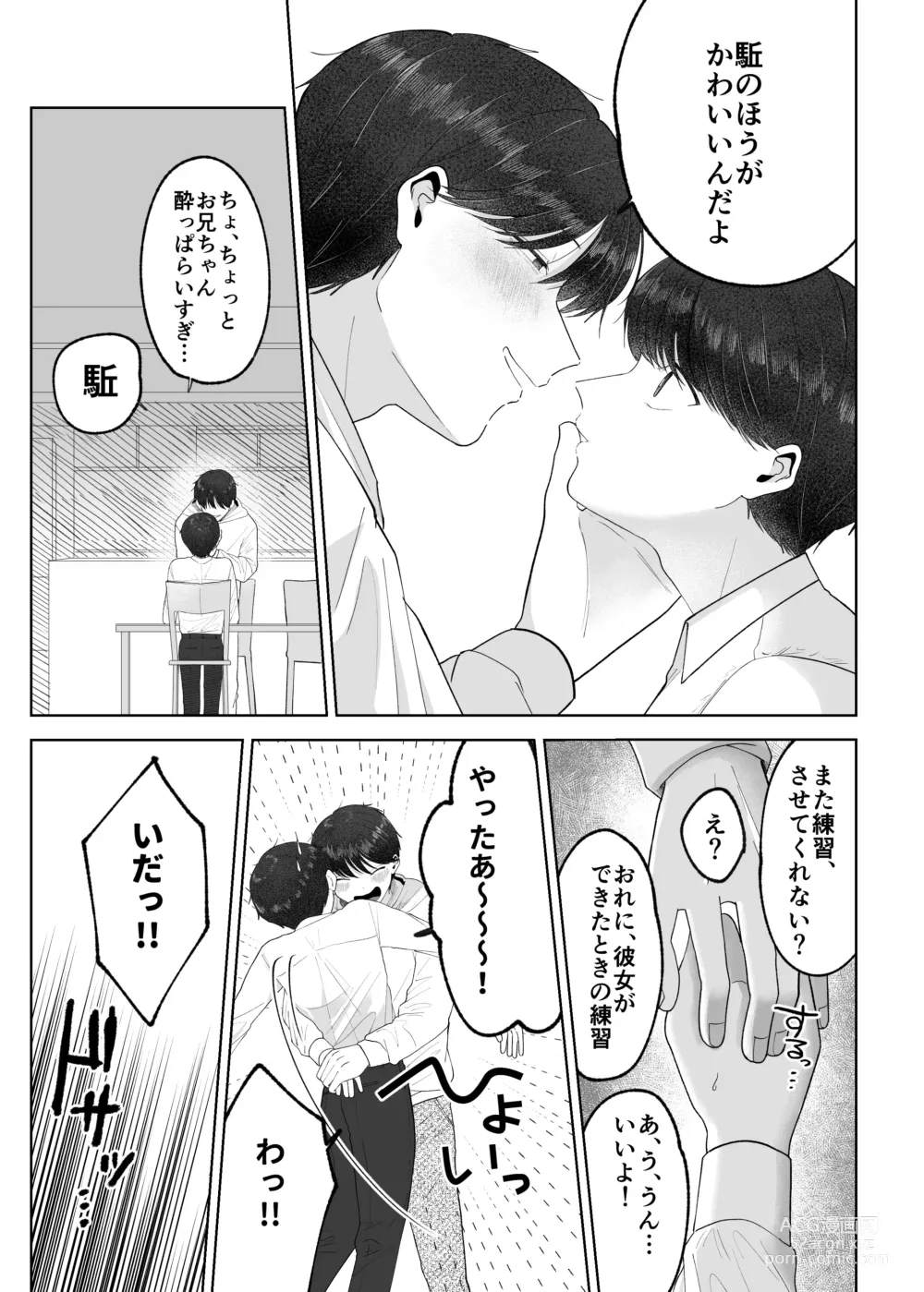 Page 26 of doujinshi Itoko to Issho ni Orushuban ~Fubin Shounen to Doutei Daigakusei no Isshuukan~