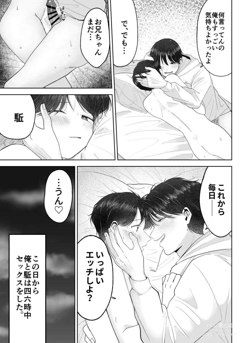 Page 44 of doujinshi Itoko to Issho ni Orushuban ~Fubin Shounen to Doutei Daigakusei no Isshuukan~