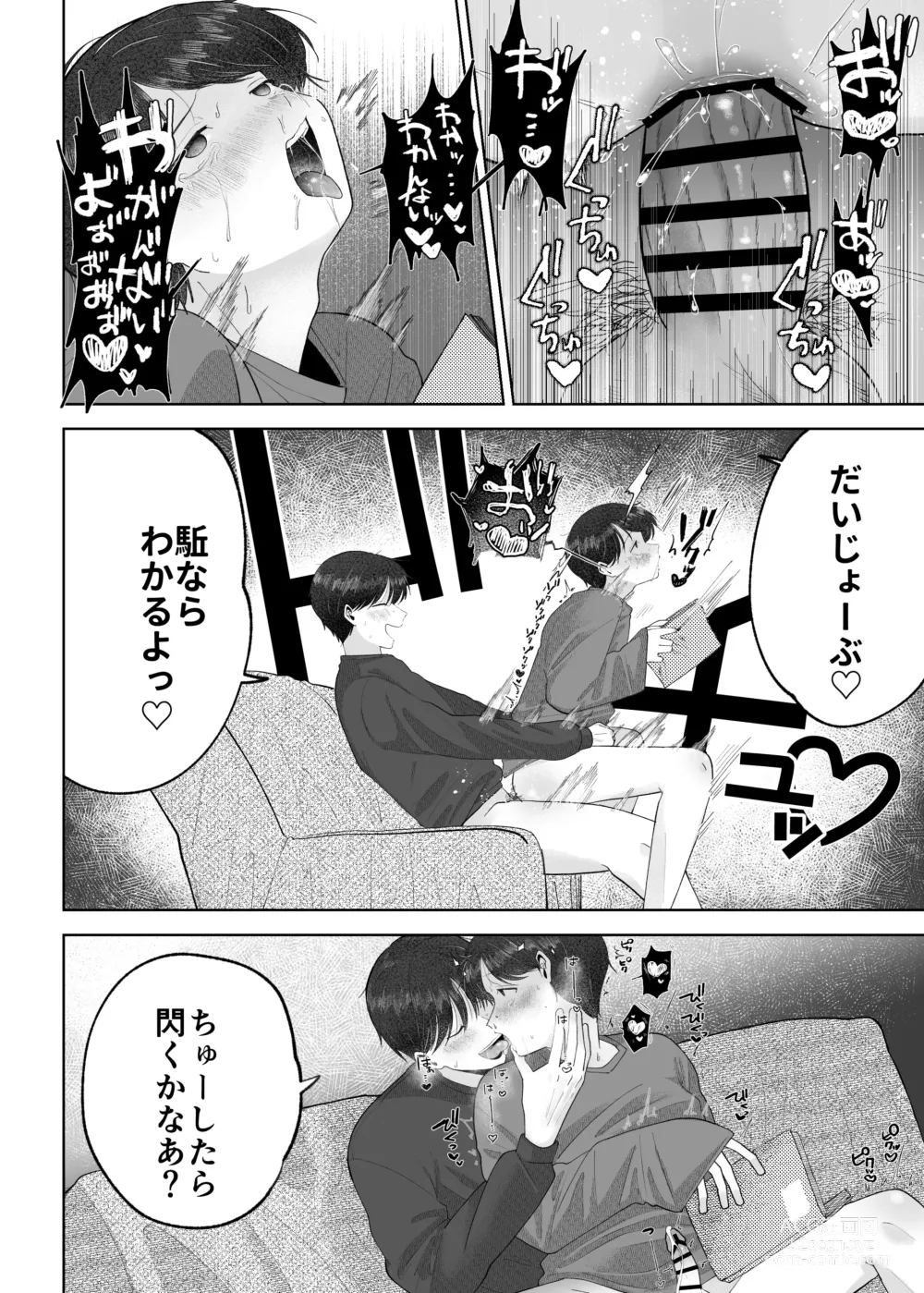 Page 47 of doujinshi Itoko to Issho ni Orushuban ~Fubin Shounen to Doutei Daigakusei no Isshuukan~