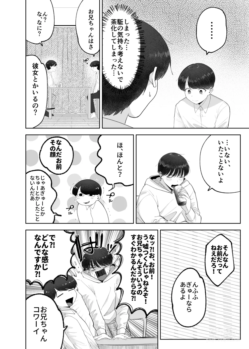 Page 7 of doujinshi Itoko to Issho ni Orushuban ~Fubin Shounen to Doutei Daigakusei no Isshuukan~