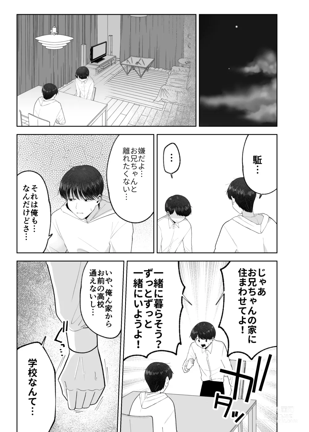 Page 62 of doujinshi Itoko to Issho ni Orushuban ~Fubin Shounen to Doutei Daigakusei no Isshuukan~