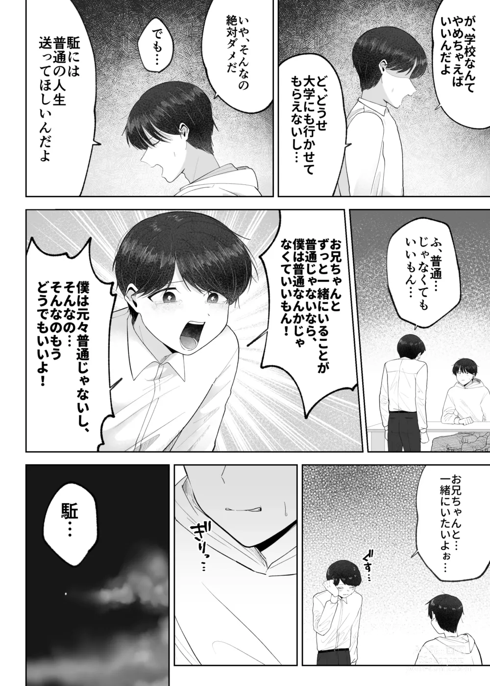 Page 63 of doujinshi Itoko to Issho ni Orushuban ~Fubin Shounen to Doutei Daigakusei no Isshuukan~