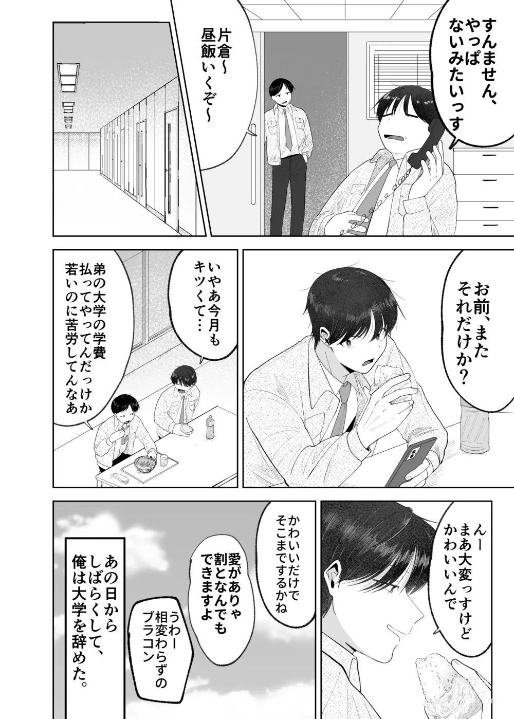 Page 65 of doujinshi Itoko to Issho ni Orushuban ~Fubin Shounen to Doutei Daigakusei no Isshuukan~