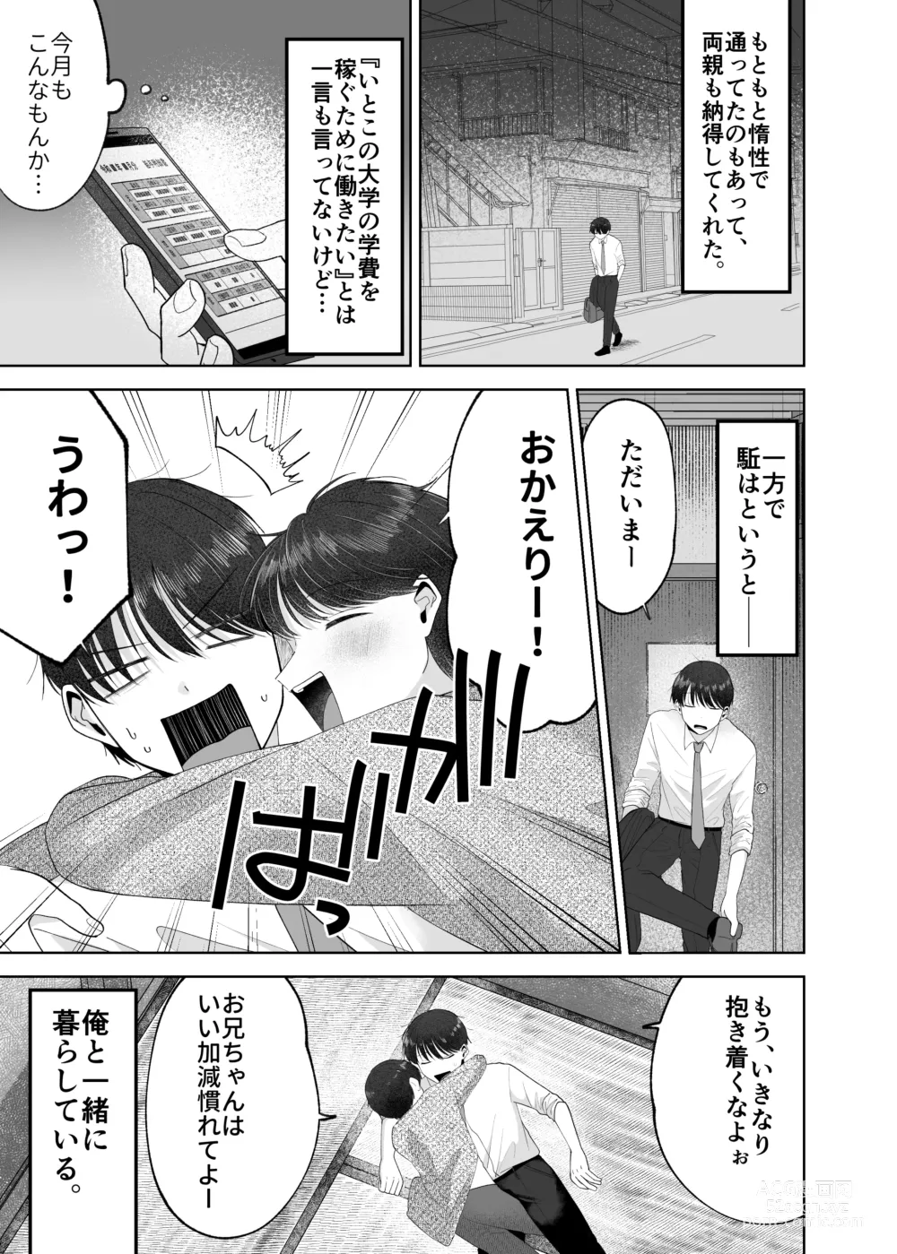 Page 66 of doujinshi Itoko to Issho ni Orushuban ~Fubin Shounen to Doutei Daigakusei no Isshuukan~