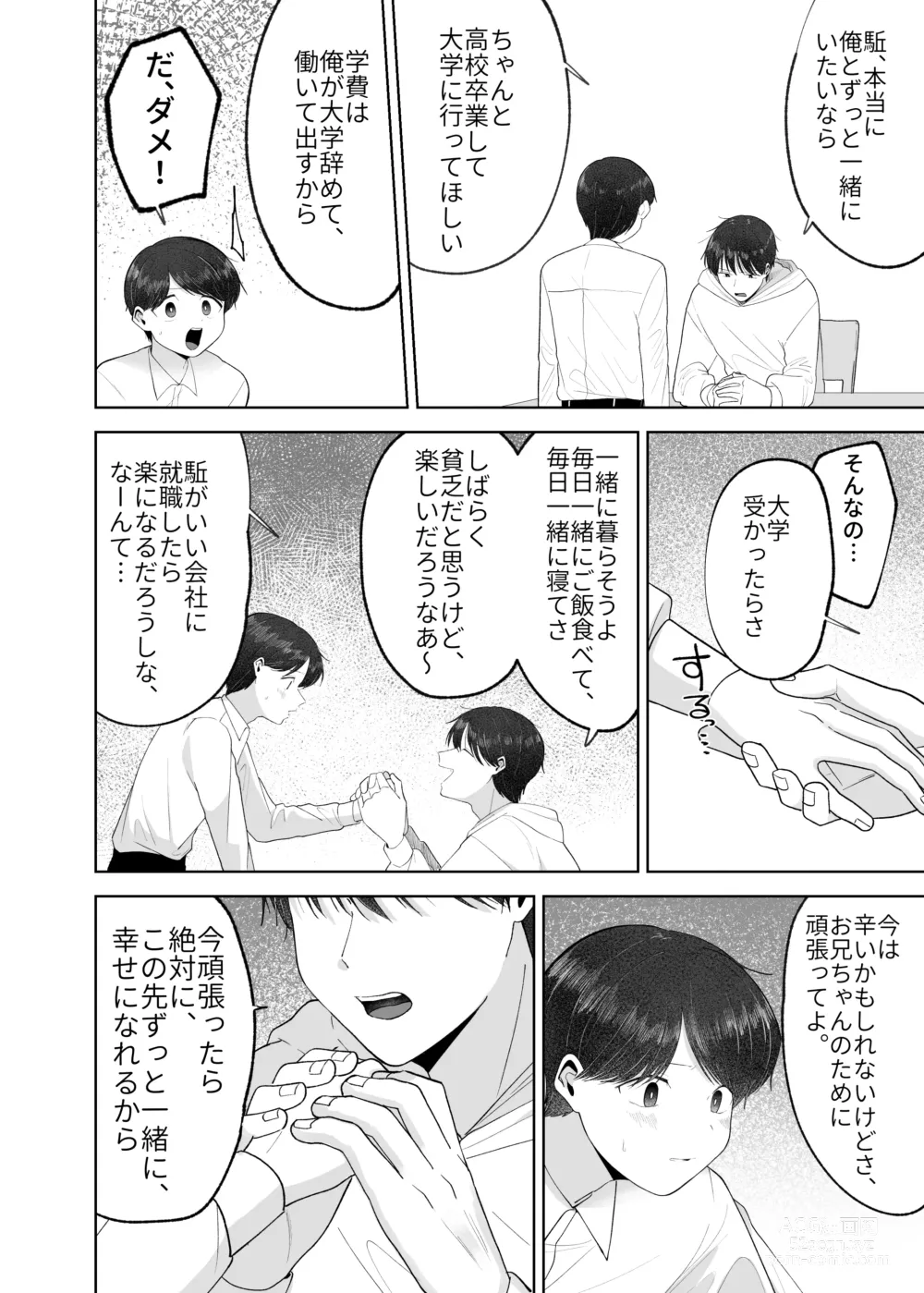 Page 67 of doujinshi Itoko to Issho ni Orushuban ~Fubin Shounen to Doutei Daigakusei no Isshuukan~