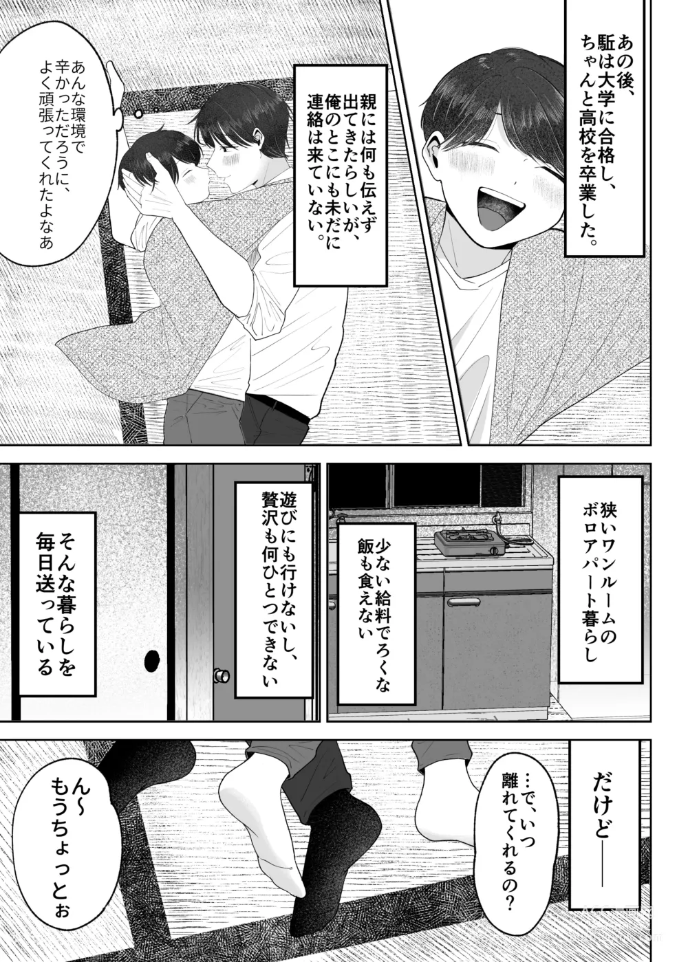 Page 68 of doujinshi Itoko to Issho ni Orushuban ~Fubin Shounen to Doutei Daigakusei no Isshuukan~