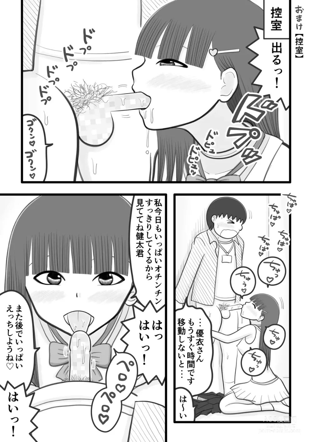 Page 13 of doujinshi Boku no Koibito wa Ochinchin Sukkiri Idol 2 ~Live Haishin Fan to no Kouryuu Hen~