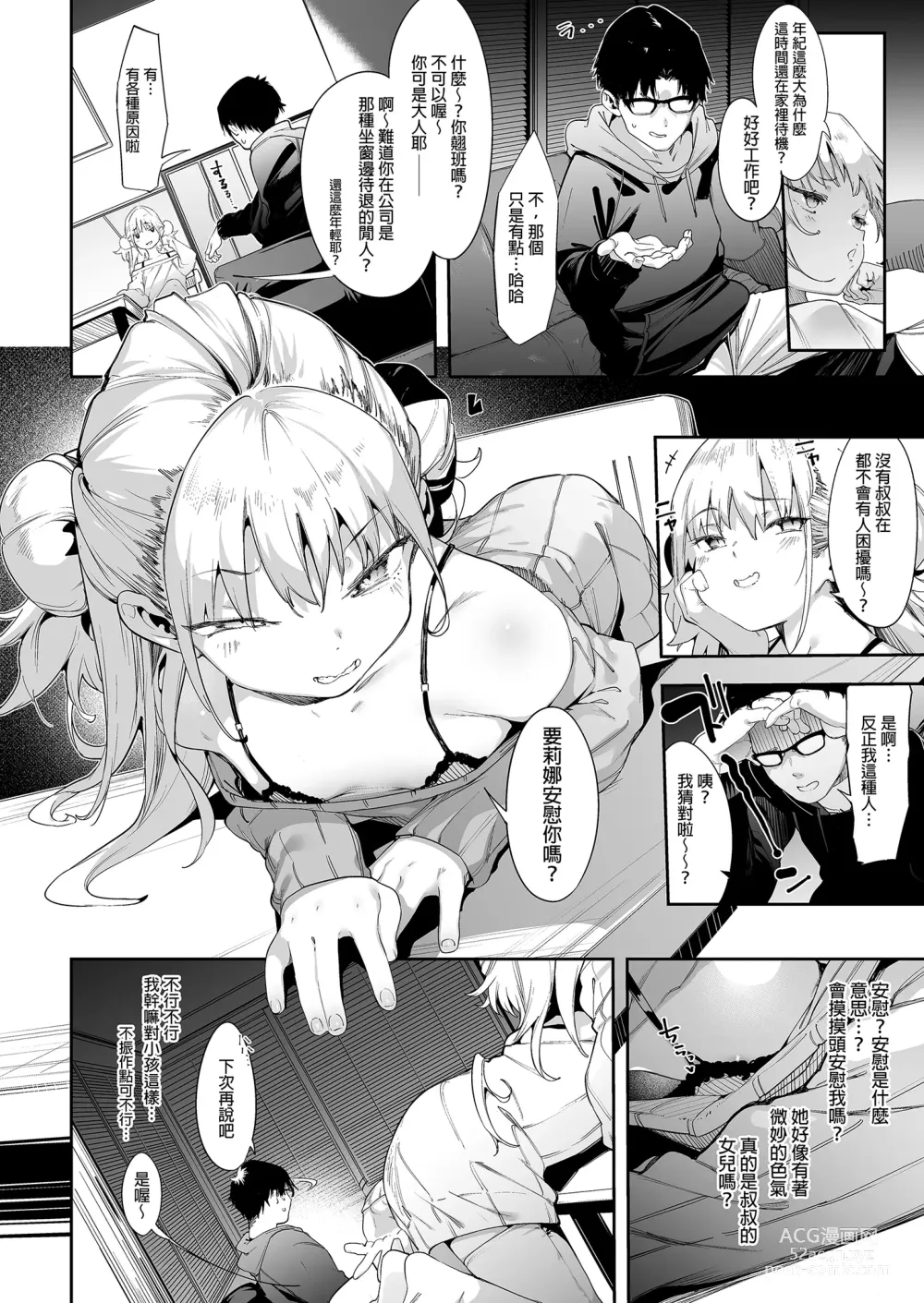 Page 5 of doujinshi 雌性小鬼莉娜醬VOL. 1 (decensored)