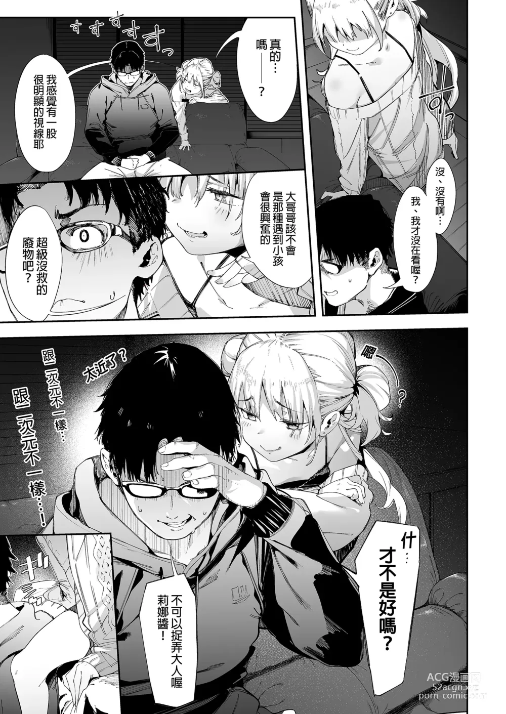 Page 8 of doujinshi 雌性小鬼莉娜醬VOL. 1 (decensored)