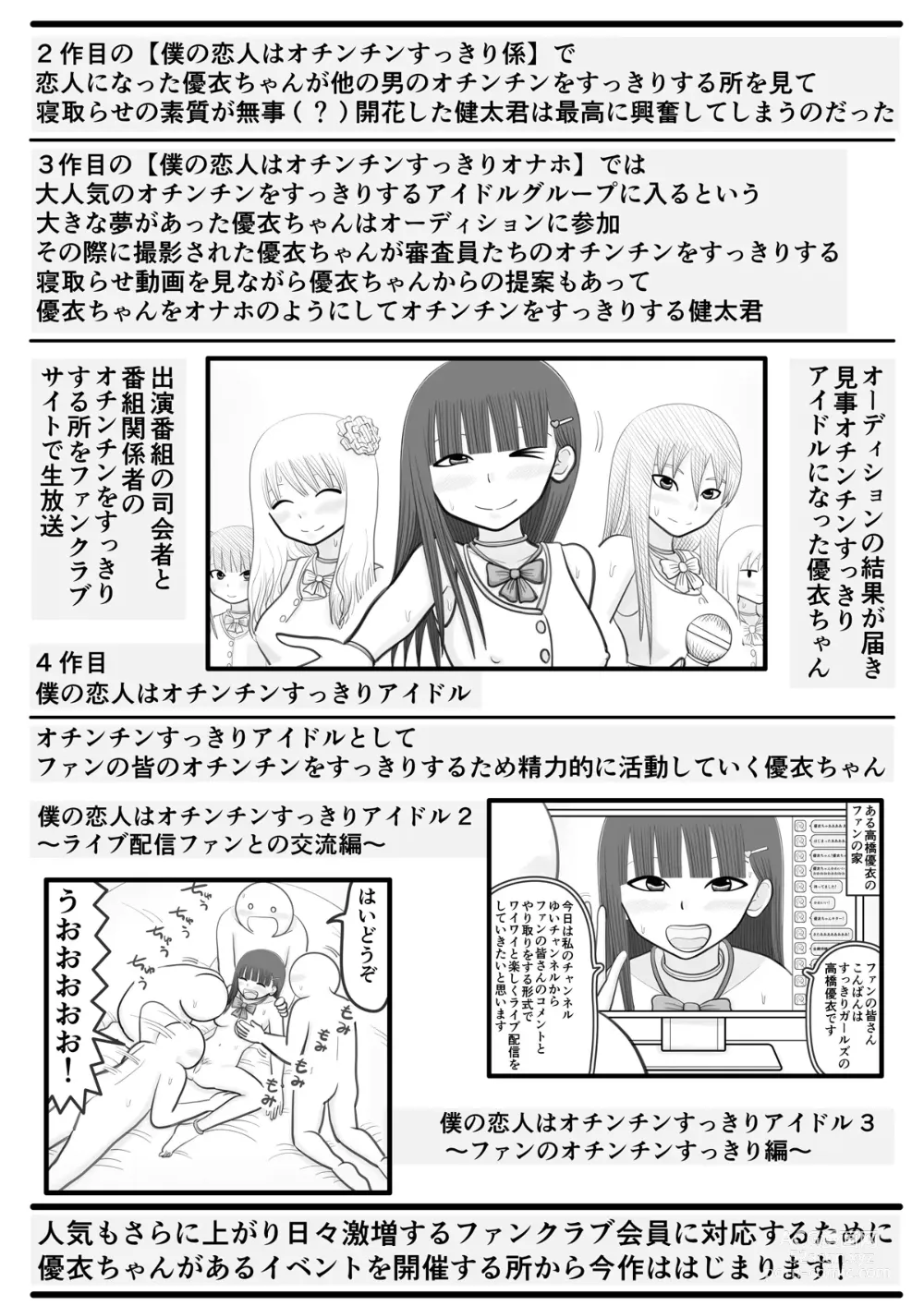 Page 3 of doujinshi Boku no Koibito wa Ochinchin Sukkiri Idol 4 ~Fan no Ochinchin Ippai Sukkiri Hen~