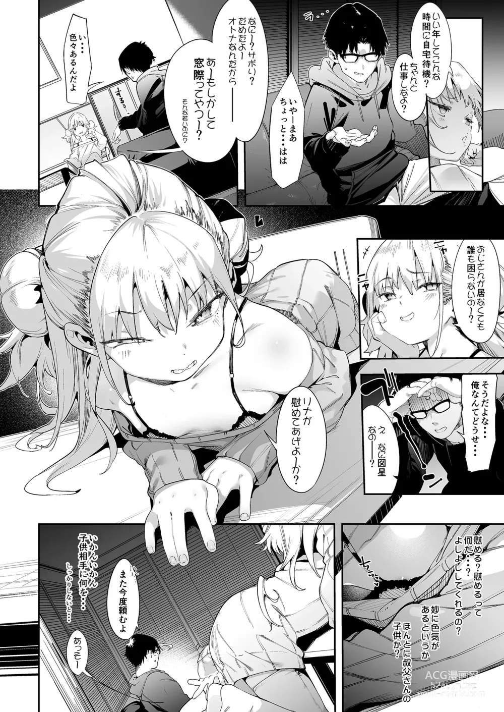 Page 6 of doujinshi Mesugaki Rina-chan  VOL. 1 (decensored)