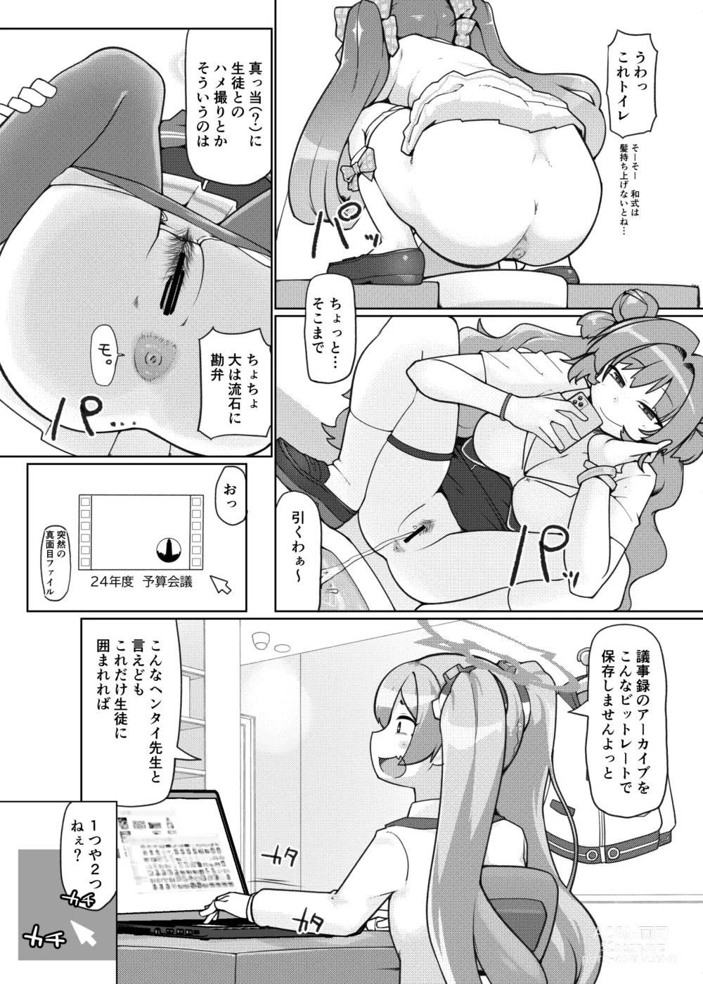 Page 5 of doujinshi Konsui no Tokei Shokunin - The sleeping watchmaker