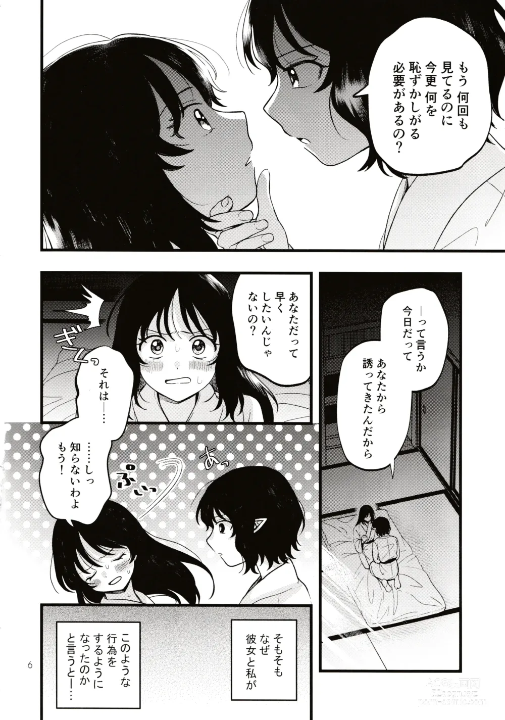 Page 5 of doujinshi Rubeus no Kankai