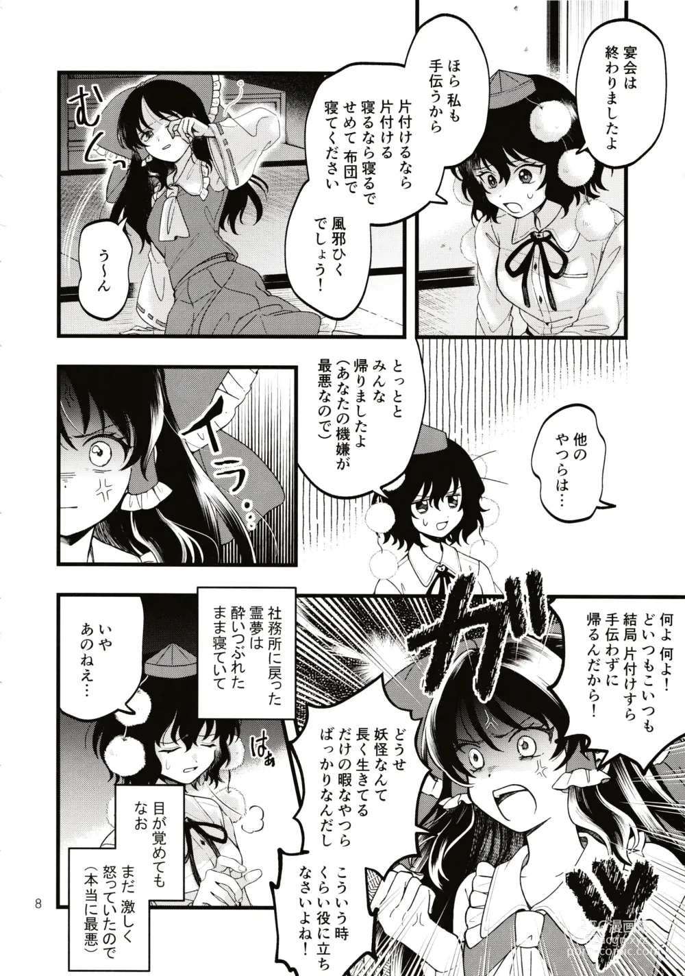 Page 7 of doujinshi Rubeus no Kankai