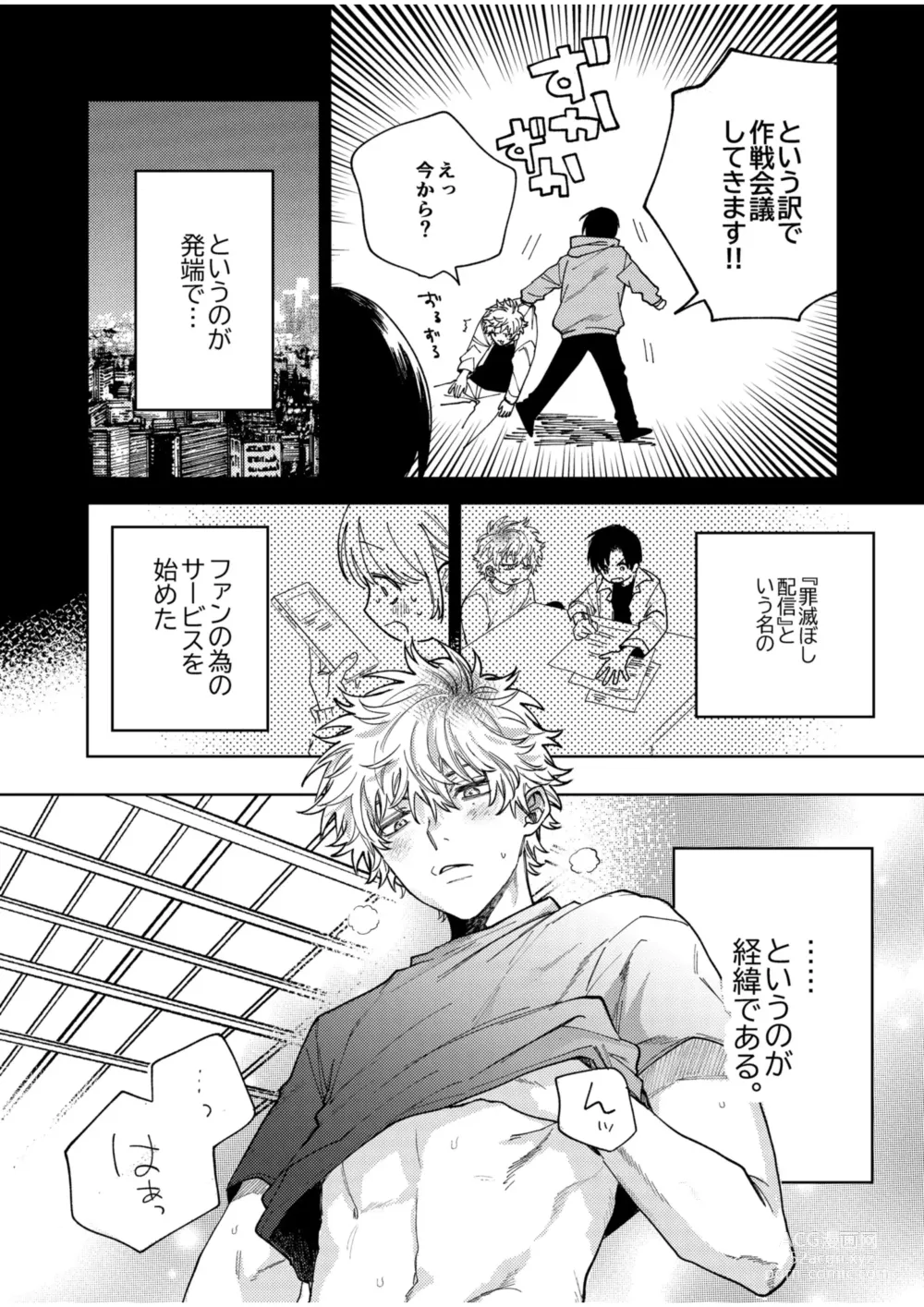 Page 12 of doujinshi BOY x BOY IDOL COLLECTION! Vol.4