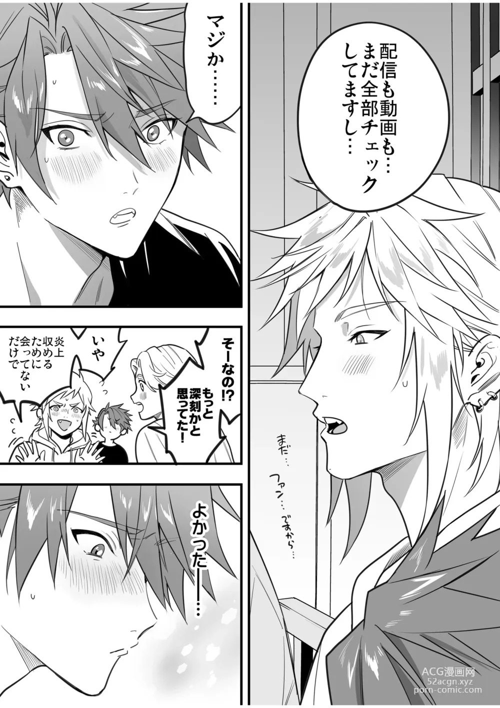 Page 111 of doujinshi BOY x BOY IDOL COLLECTION! Vol.4