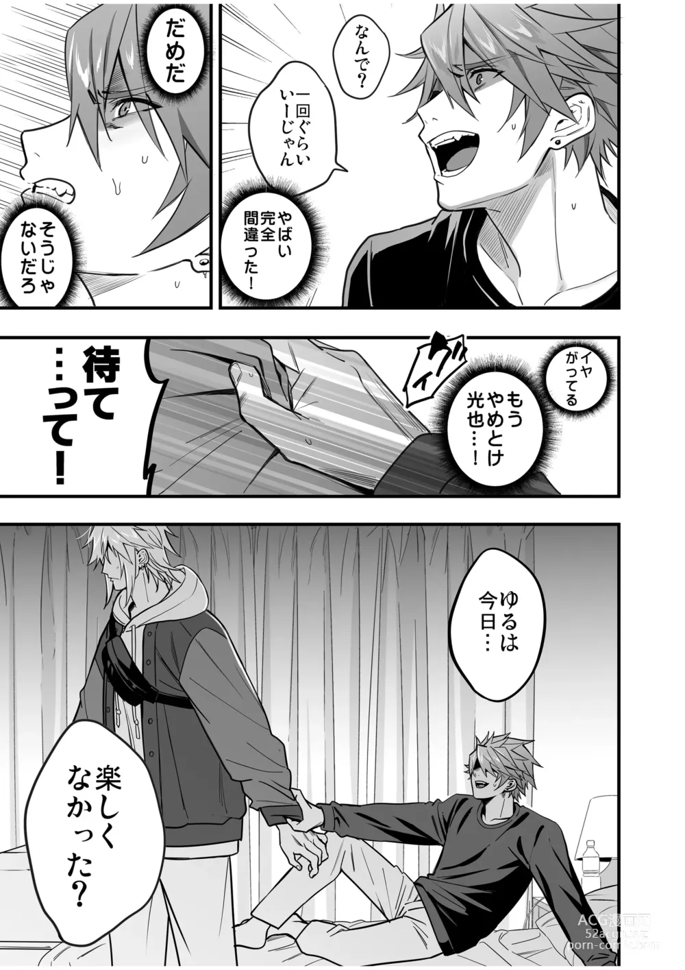 Page 119 of doujinshi BOY x BOY IDOL COLLECTION! Vol.4