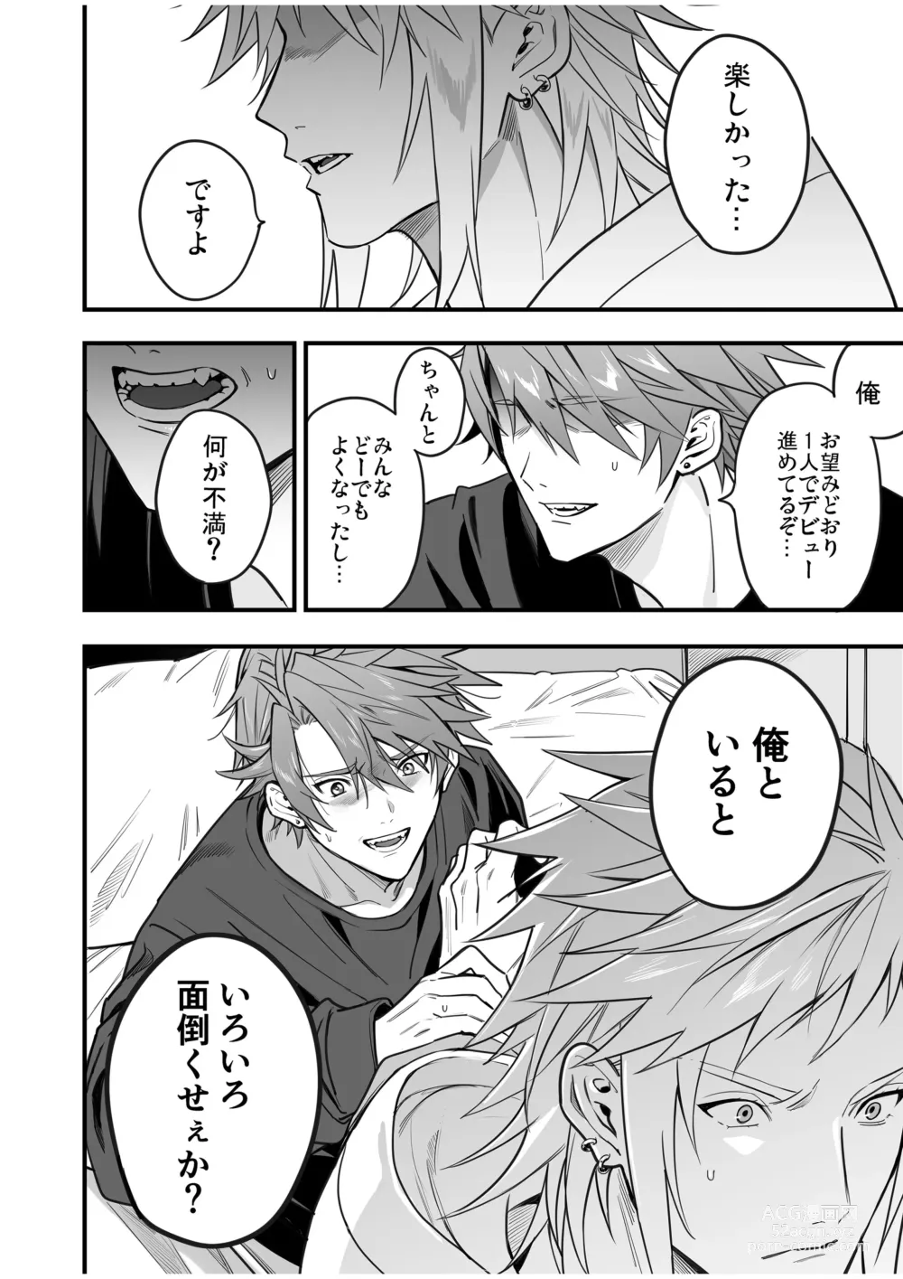 Page 120 of doujinshi BOY x BOY IDOL COLLECTION! Vol.4