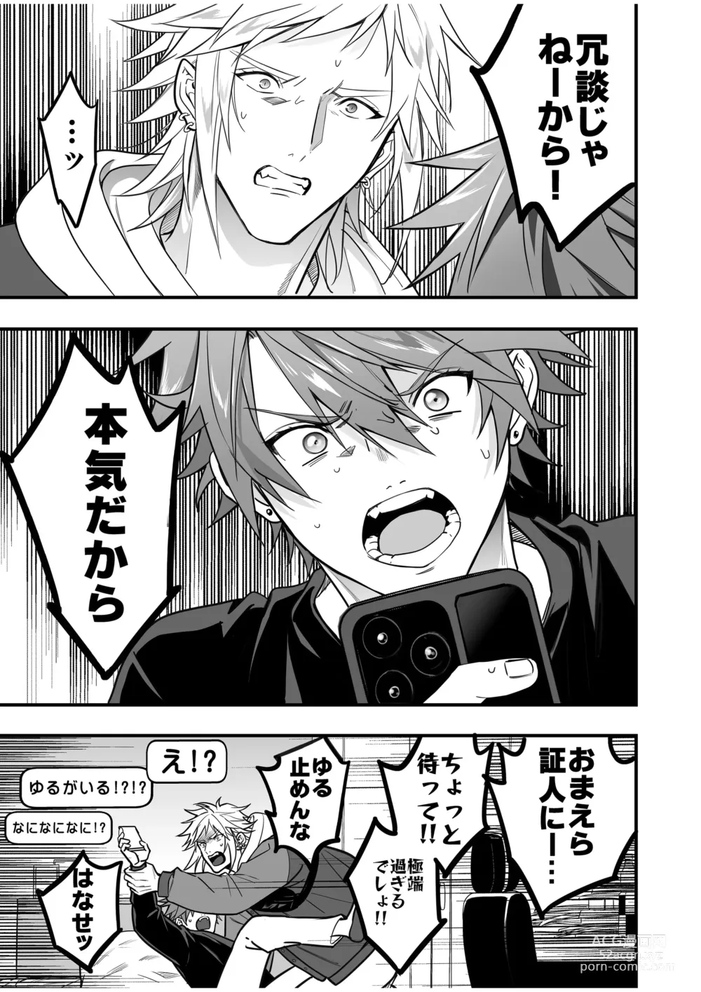 Page 125 of doujinshi BOY x BOY IDOL COLLECTION! Vol.4