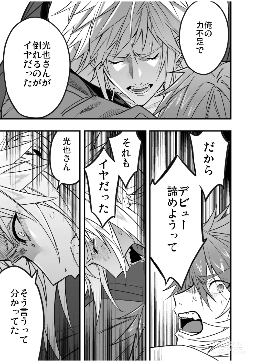 Page 135 of doujinshi BOY x BOY IDOL COLLECTION! Vol.4