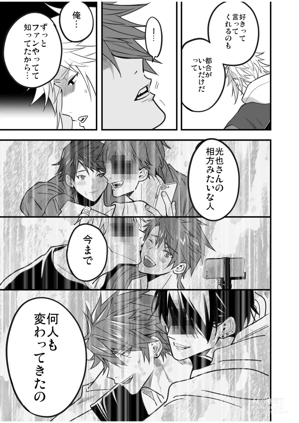 Page 143 of doujinshi BOY x BOY IDOL COLLECTION! Vol.4