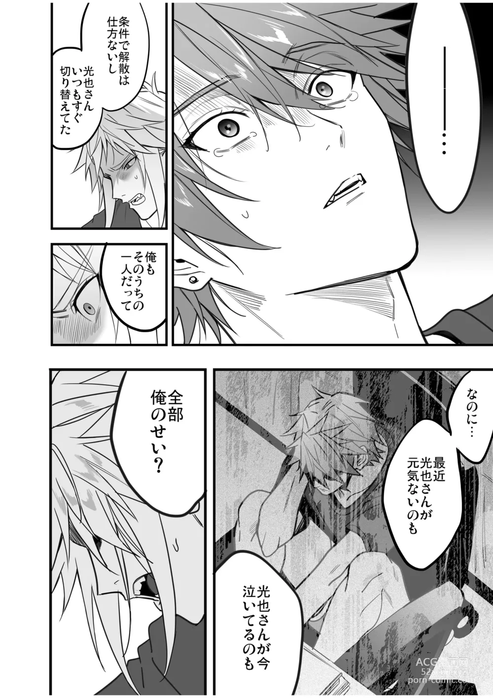 Page 144 of doujinshi BOY x BOY IDOL COLLECTION! Vol.4