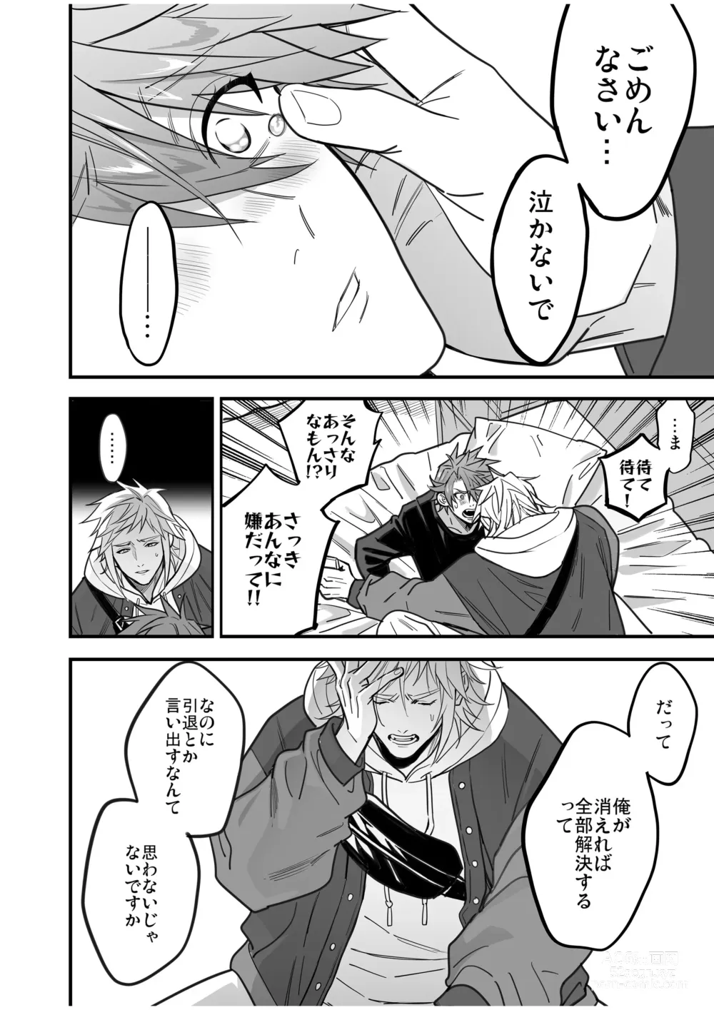 Page 146 of doujinshi BOY x BOY IDOL COLLECTION! Vol.4