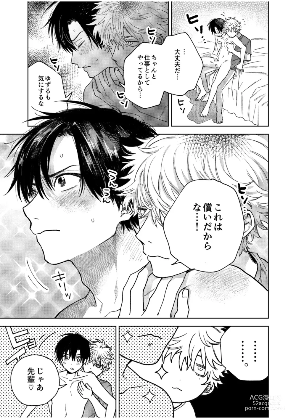 Page 17 of doujinshi BOY x BOY IDOL COLLECTION! Vol.4