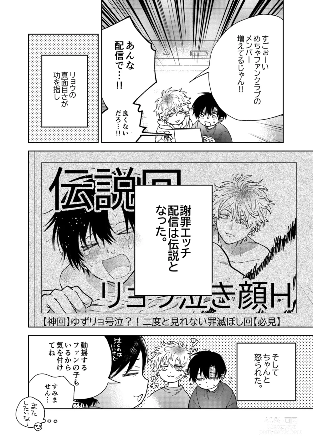 Page 36 of doujinshi BOY x BOY IDOL COLLECTION! Vol.4