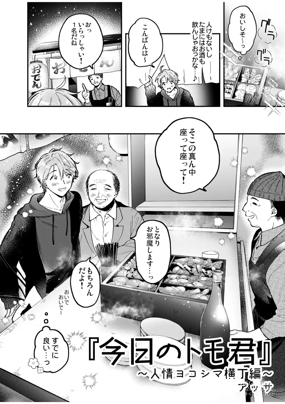 Page 40 of doujinshi BOY x BOY IDOL COLLECTION! Vol.4