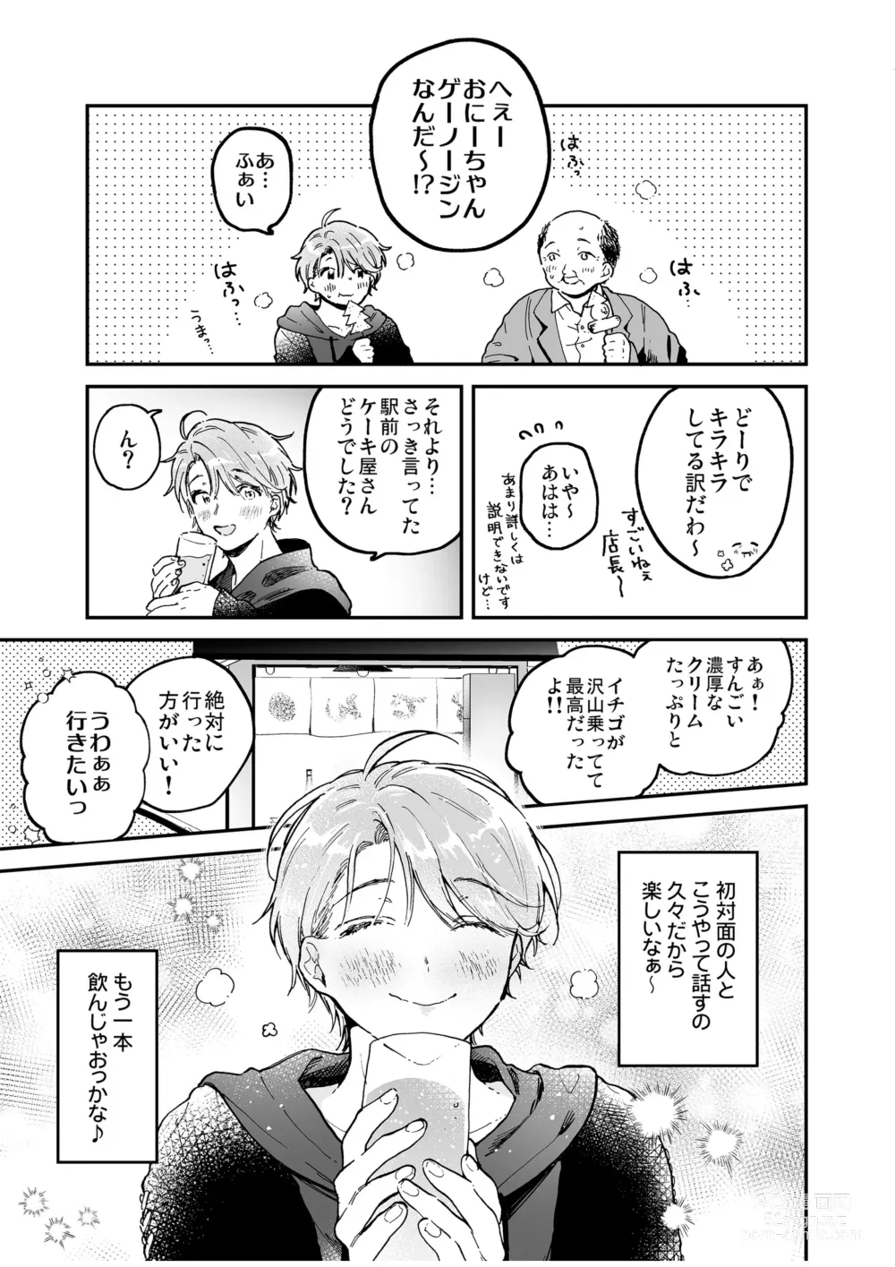 Page 41 of doujinshi BOY x BOY IDOL COLLECTION! Vol.4