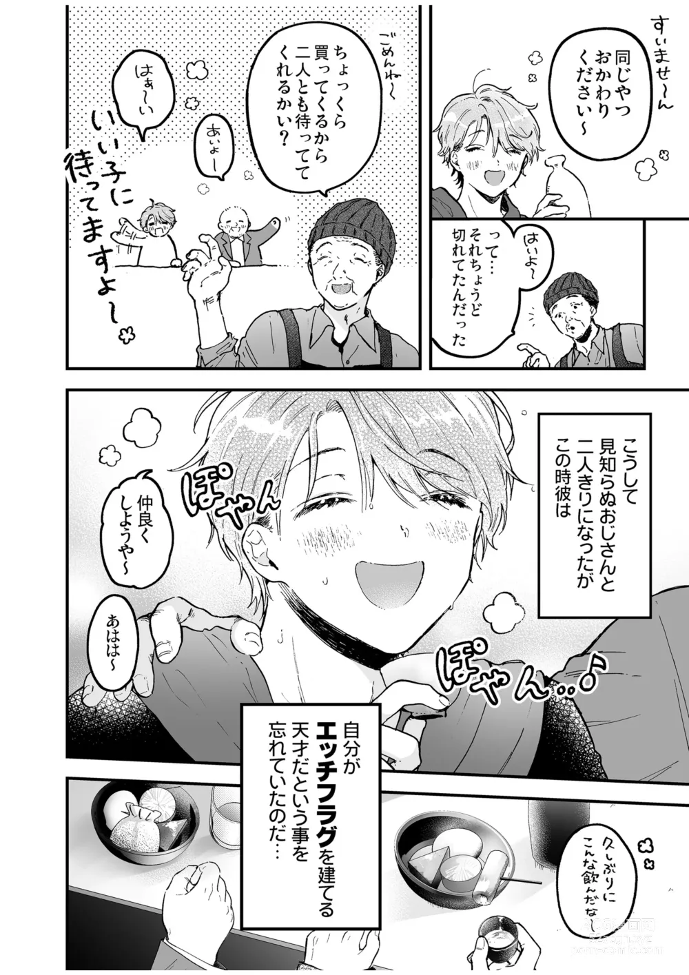 Page 42 of doujinshi BOY x BOY IDOL COLLECTION! Vol.4