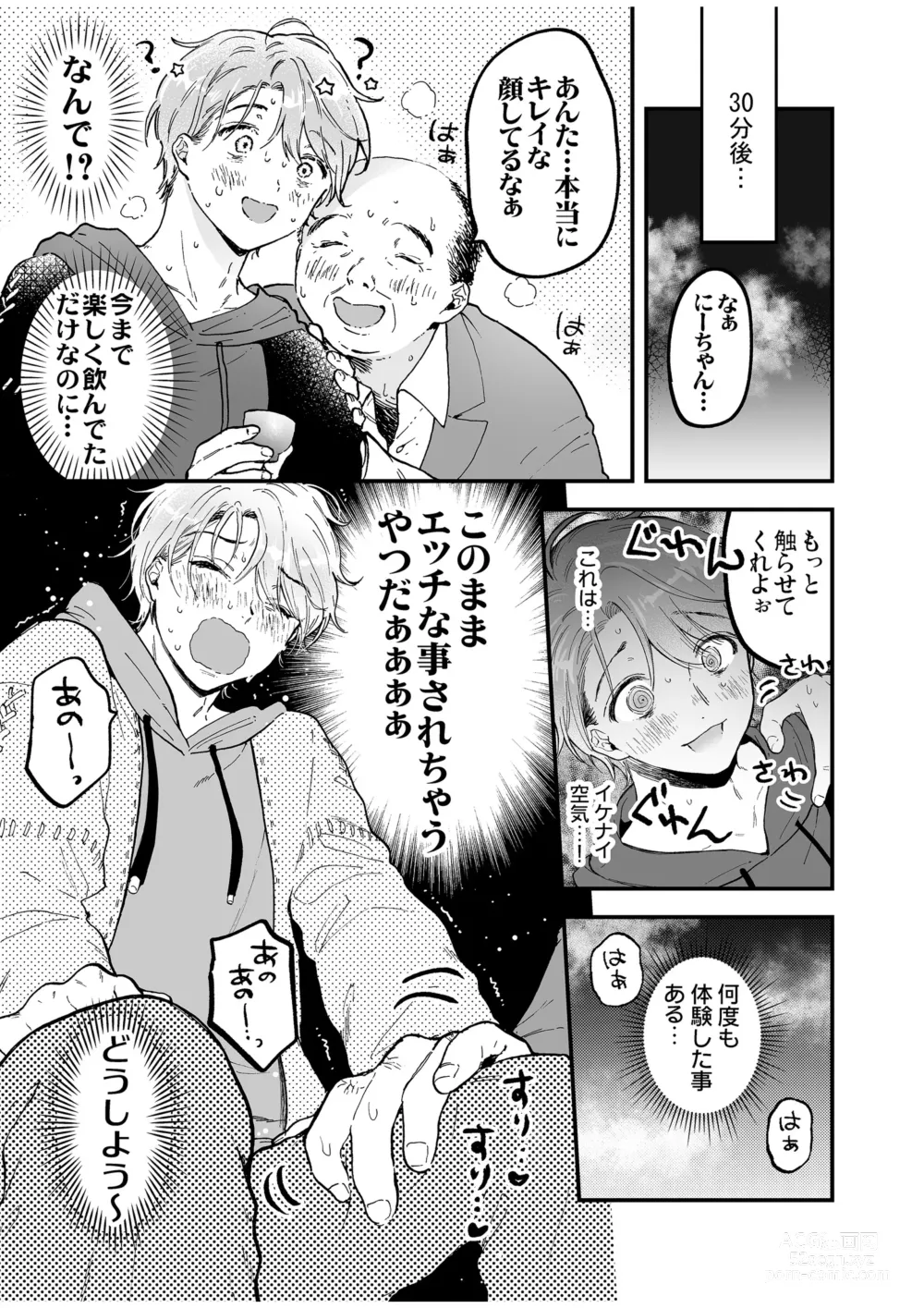 Page 43 of doujinshi BOY x BOY IDOL COLLECTION! Vol.4