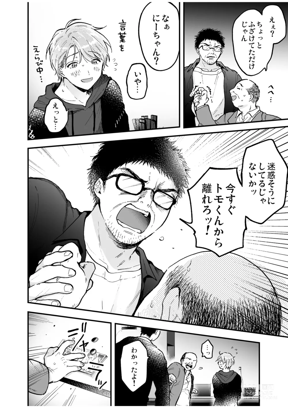 Page 46 of doujinshi BOY x BOY IDOL COLLECTION! Vol.4