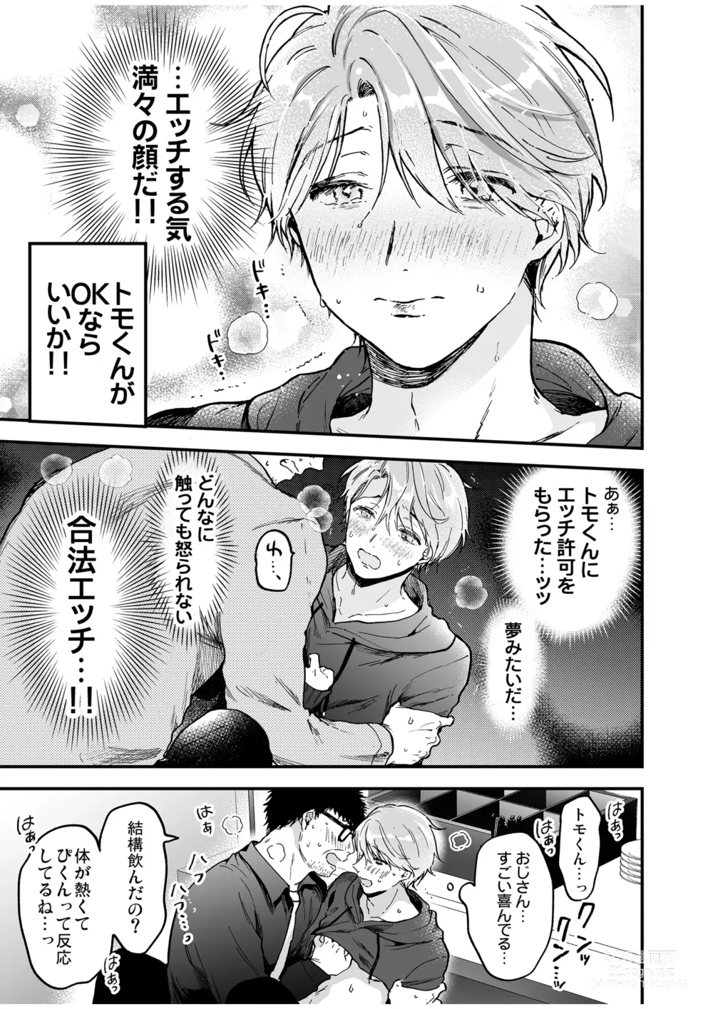 Page 51 of doujinshi BOY x BOY IDOL COLLECTION! Vol.4