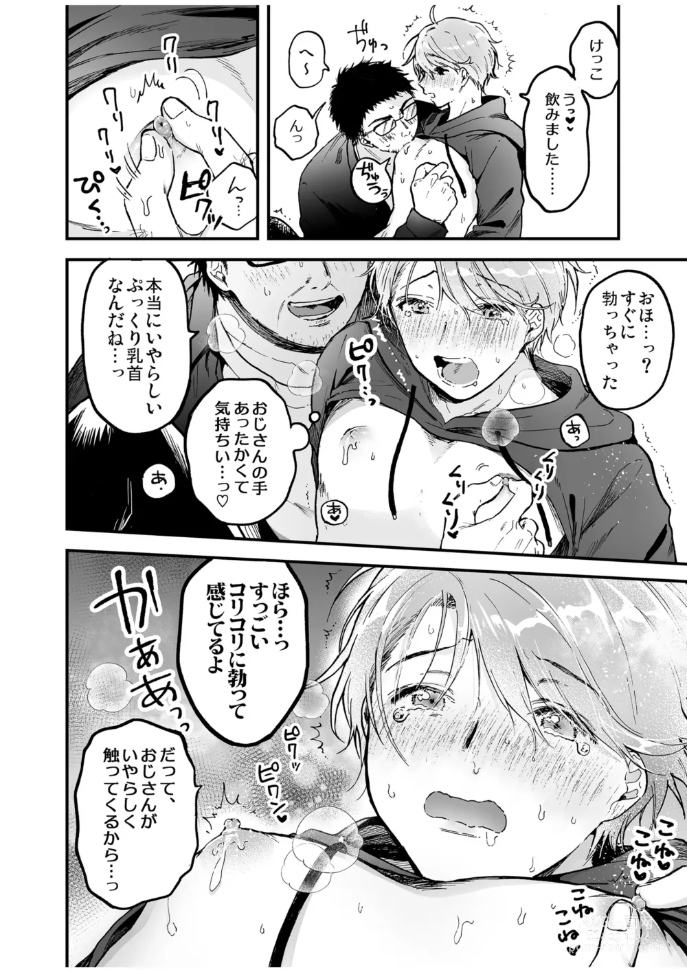 Page 52 of doujinshi BOY x BOY IDOL COLLECTION! Vol.4