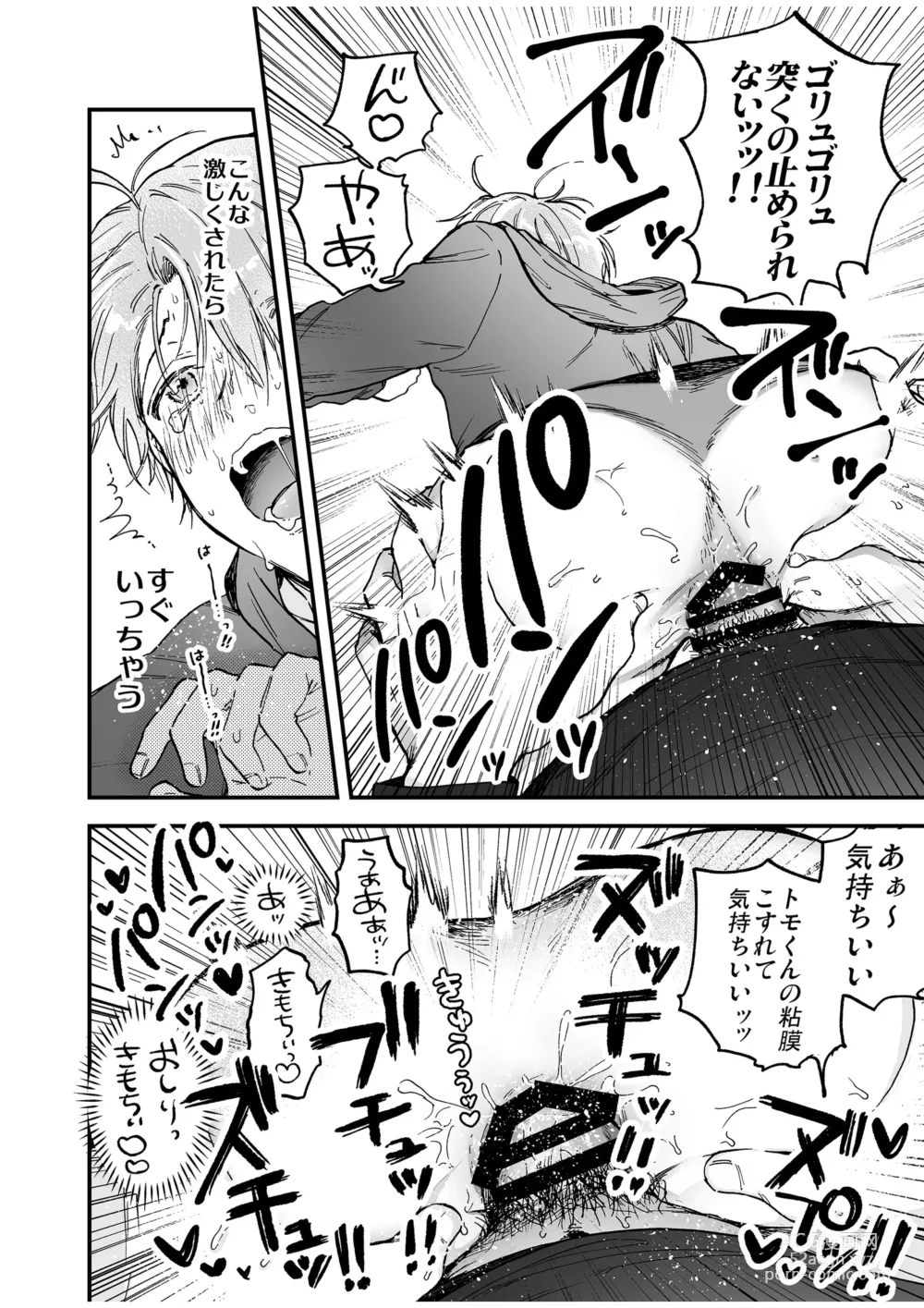 Page 60 of doujinshi BOY x BOY IDOL COLLECTION! Vol.4