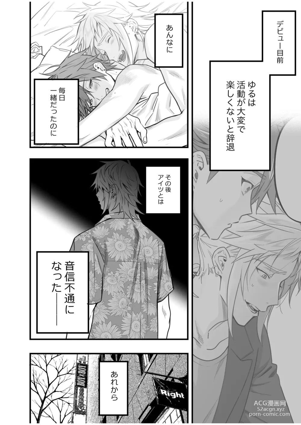 Page 72 of doujinshi BOY x BOY IDOL COLLECTION! Vol.4