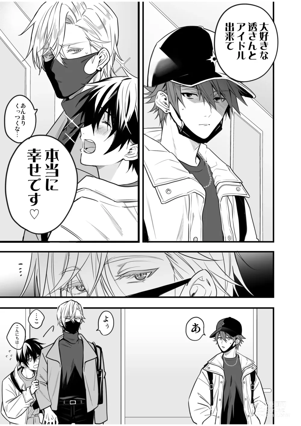 Page 79 of doujinshi BOY x BOY IDOL COLLECTION! Vol.4