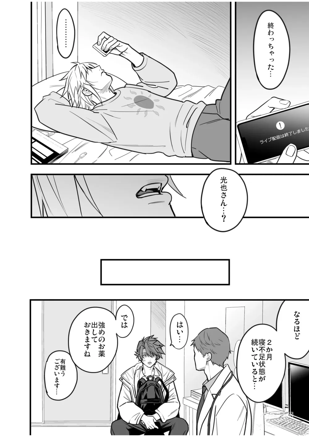 Page 92 of doujinshi BOY x BOY IDOL COLLECTION! Vol.4