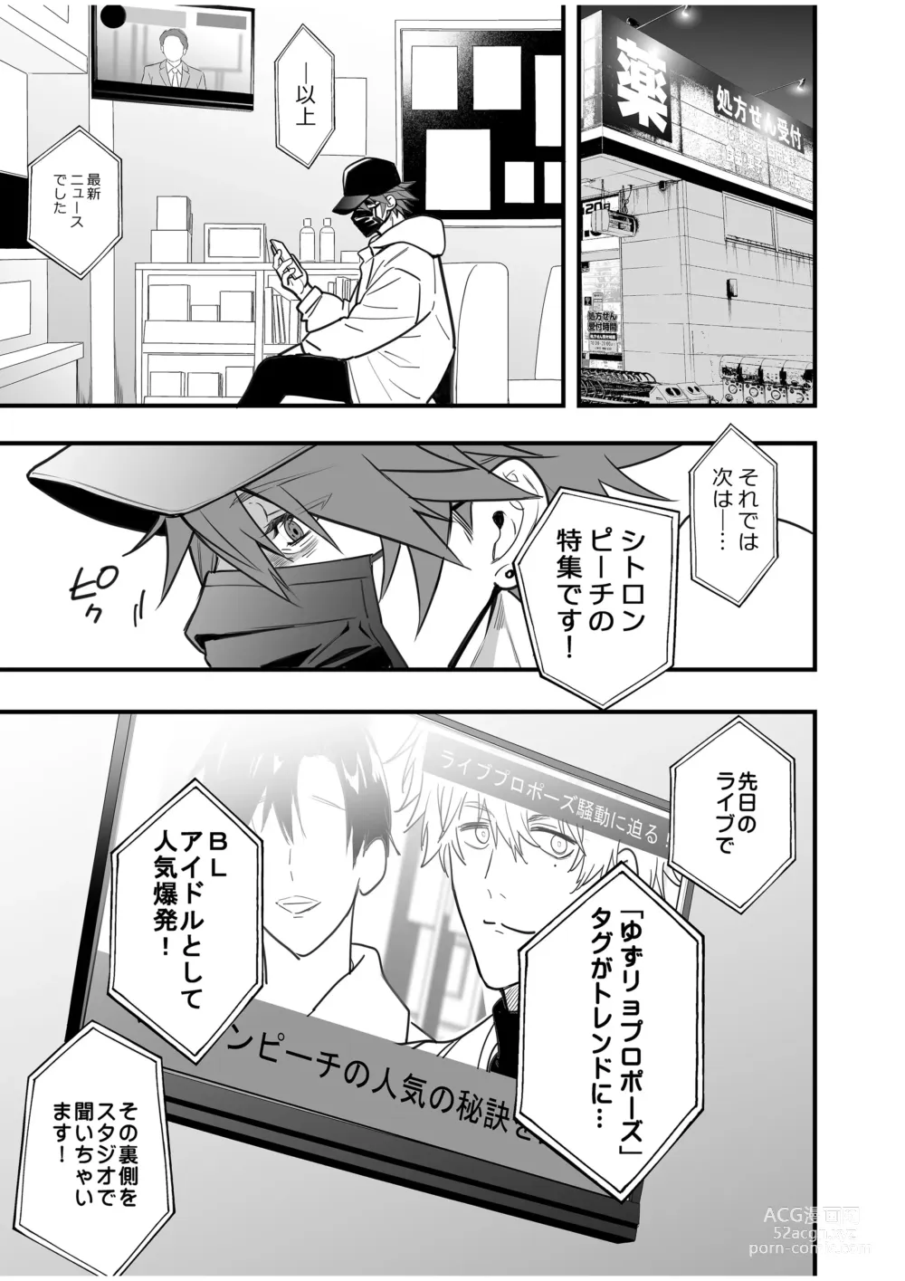 Page 93 of doujinshi BOY x BOY IDOL COLLECTION! Vol.4