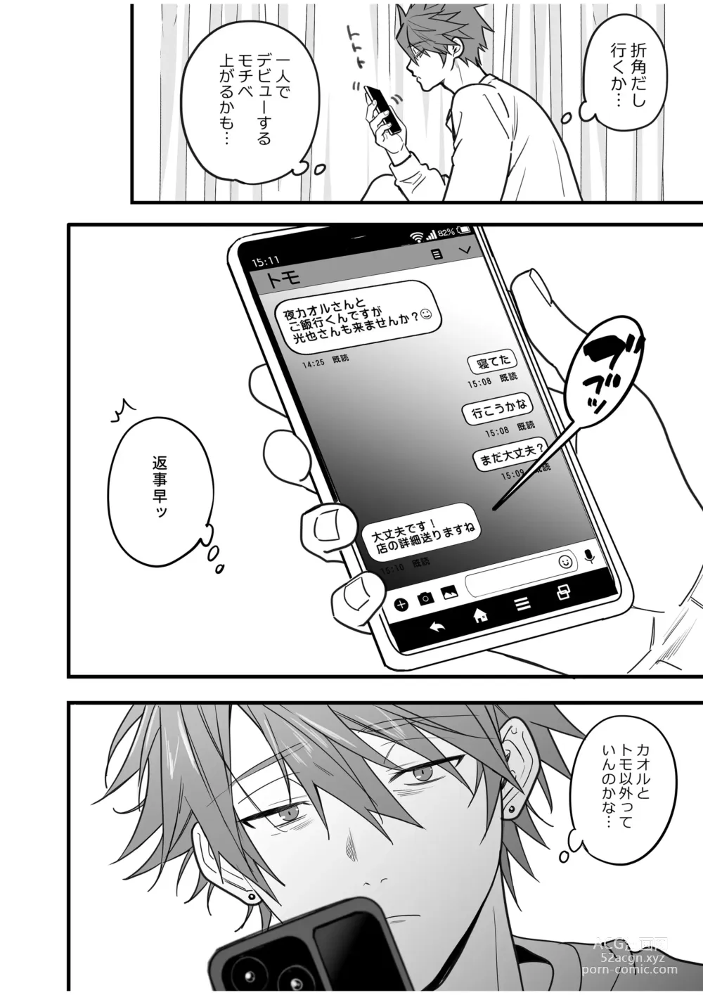 Page 100 of doujinshi BOY x BOY IDOL COLLECTION! Vol.4