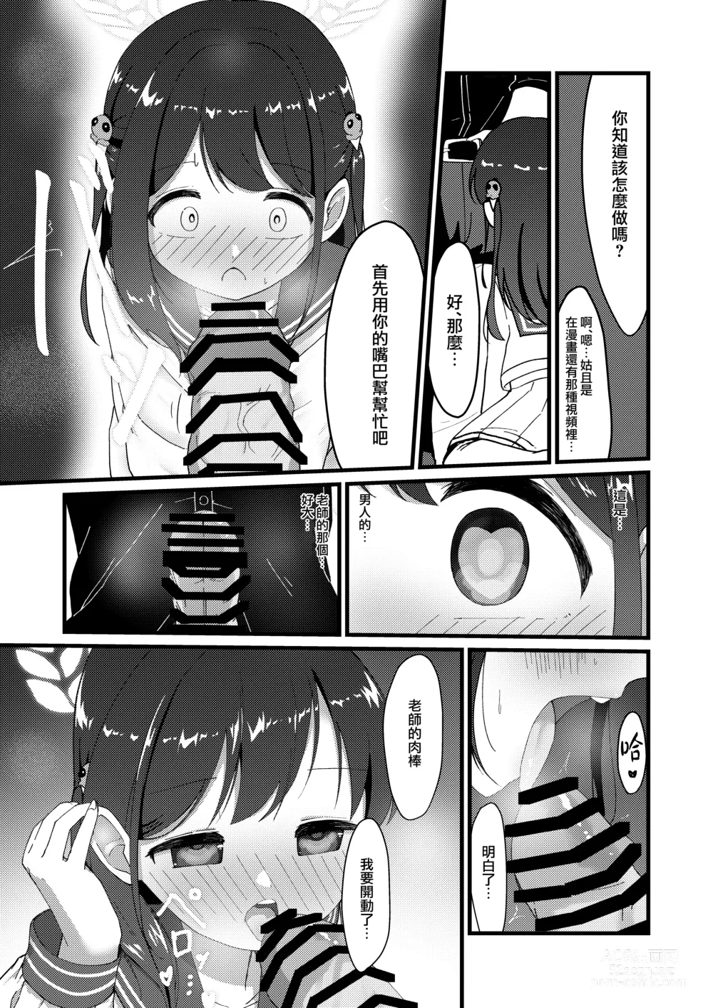 Page 13 of doujinshi Amai Ai no Hitotoki o.