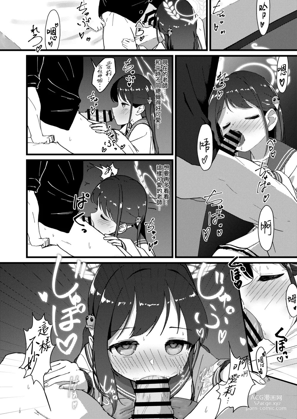 Page 14 of doujinshi Amai Ai no Hitotoki o.