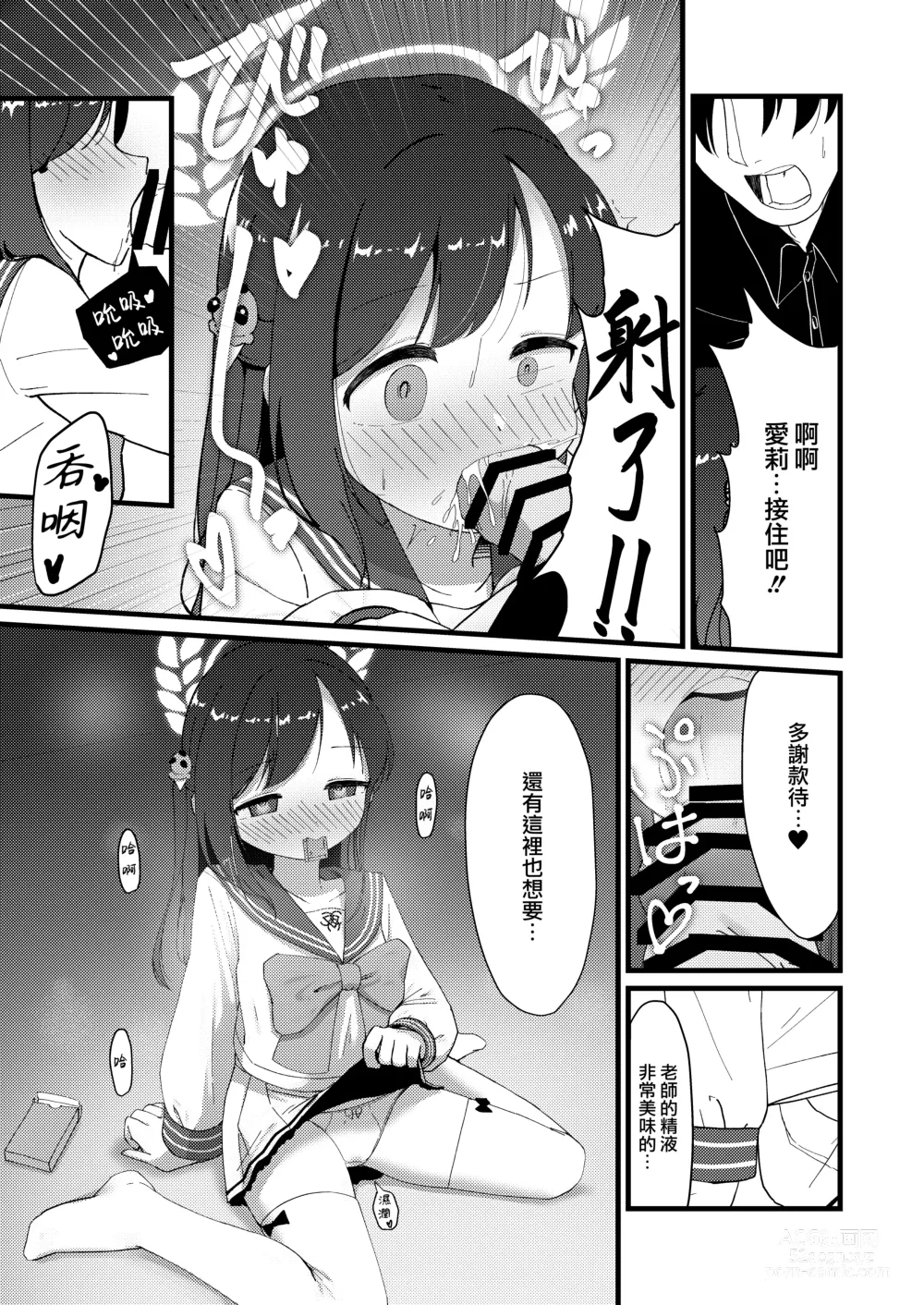 Page 15 of doujinshi Amai Ai no Hitotoki o.