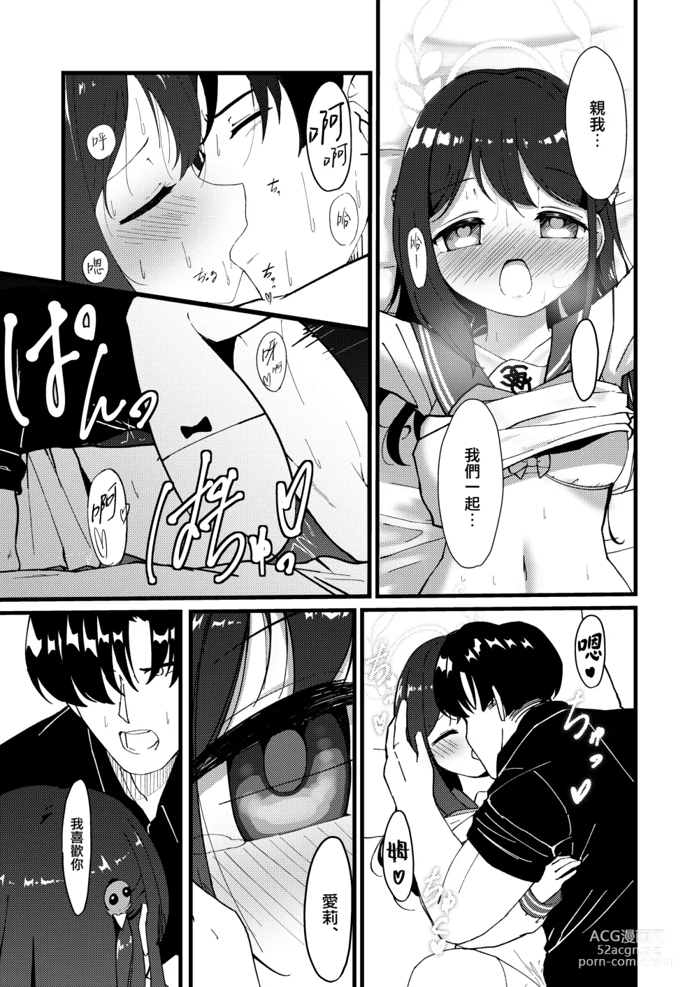 Page 19 of doujinshi Amai Ai no Hitotoki o.