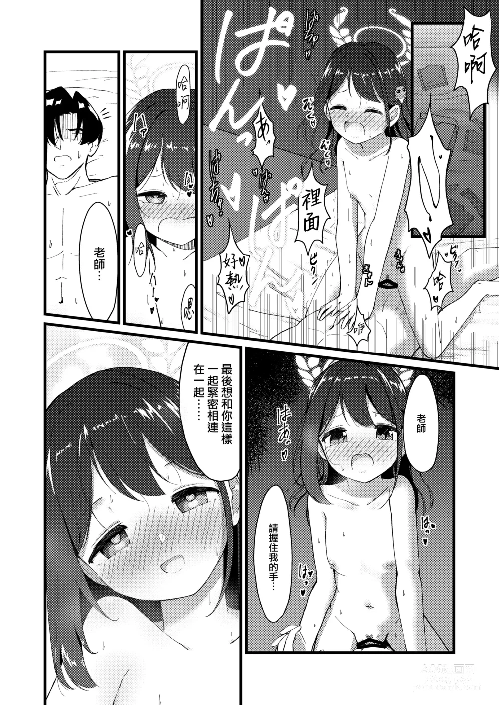 Page 26 of doujinshi Amai Ai no Hitotoki o.