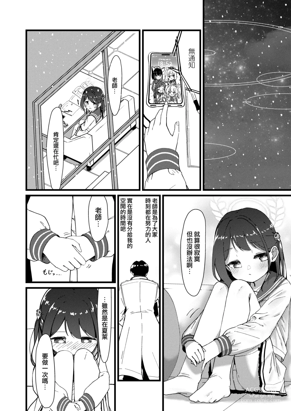 Page 6 of doujinshi Amai Ai no Hitotoki o.