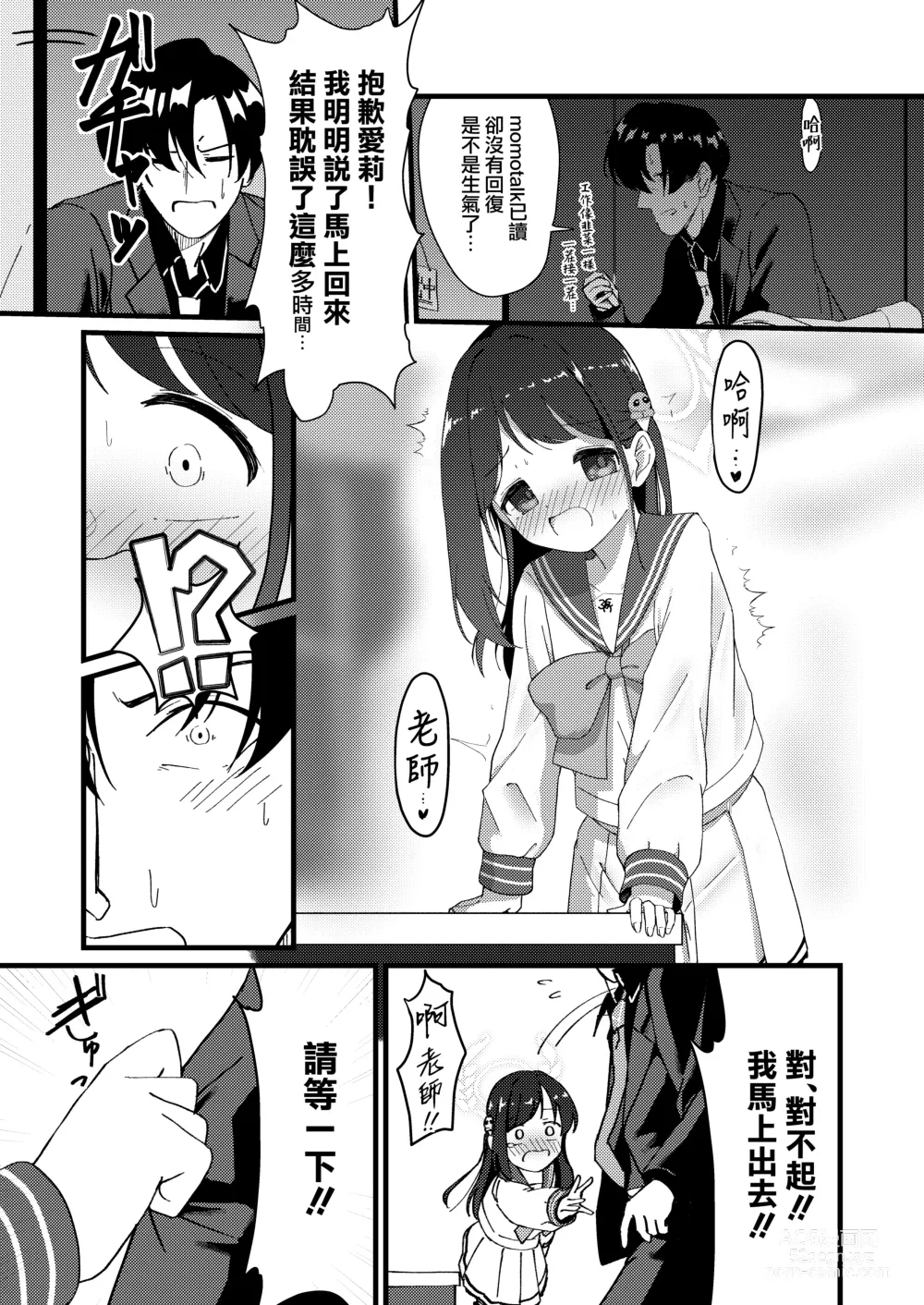 Page 9 of doujinshi Amai Ai no Hitotoki o.